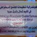 كونفدرالية تنظيمات المجتمع الديمقراطي في شمال وشرق سوريا تفعل ورشة عمل في مقاطعة (الطبقة) بالتنسيق مع تنظيمات المجتمع الديمقراطي في المقاطعة