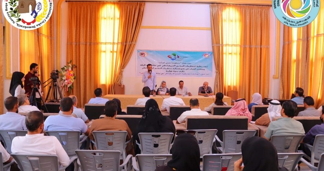 تنظيمات المجتمع الديمقراطي في مقاطعة الرقة برعاية مكتب الشباب في كونفدرالية تنظيمات المجتمع الديمقراطي في إقليم شمال وشرق سوريا   تنظم ندوة حوارية  لمكافحة أفة (المخدرات )