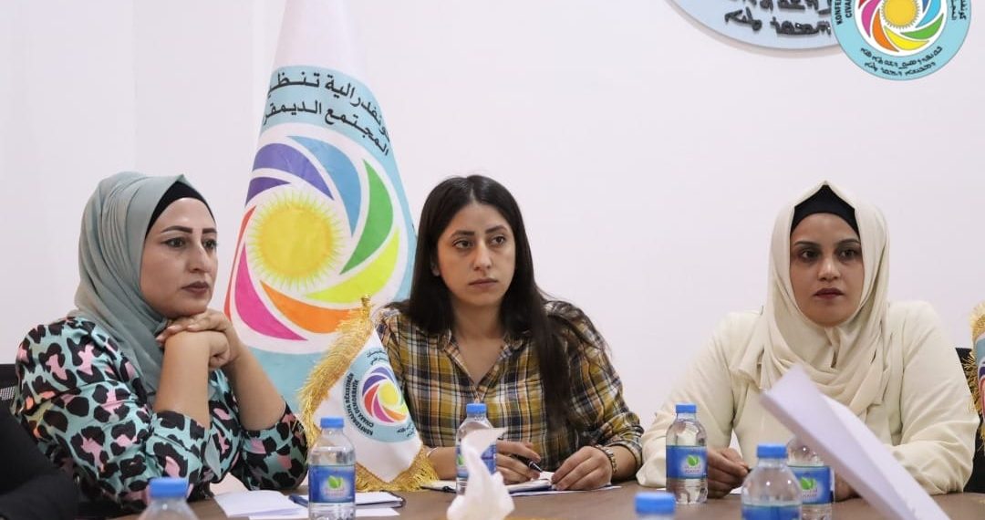 في إطار إبراز دور المرأة الفعال في المجتمع مكتب المرأة في كونفدرالية تنظيمات المجتمع الديمقراطي يعقد الإجتماع الشهري لمكاتب المرأة