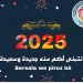 بمناسبة قدوم عيد راس السنة كونفدرالية تنظيمات المجتمع الديمقراطي تبارك شعوب ومكونات شمال وشرق سوريا