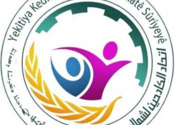 بيان تنديد واستنكار بأسم  اتحاد الكادحين في إقليم شمال وشرق سوريا