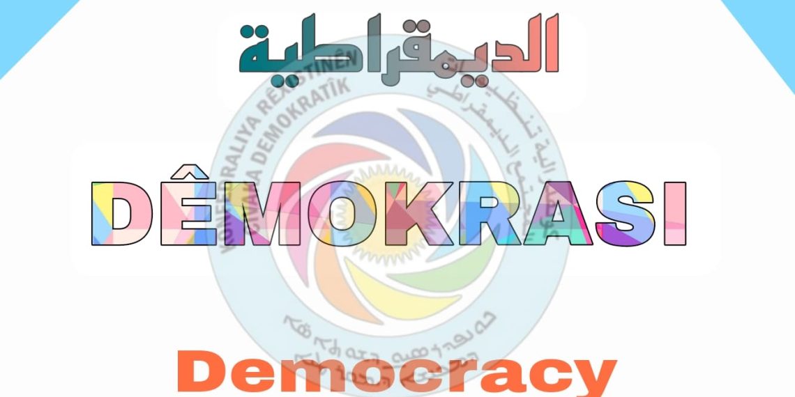 نحو ثقافة الحوار والتفاهم الديمقراطي في المجتمع السوري