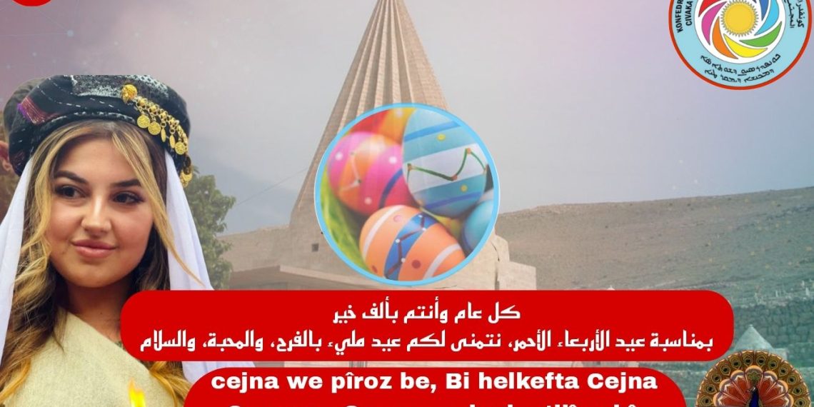 بيان تهنئة من كونفدرالية تنظيمات المجتمع الديمقراطي بمناسبة “الأربعاء الأحمر