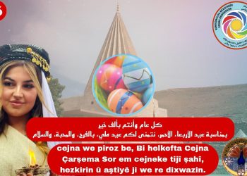 بيان تهنئة من كونفدرالية تنظيمات المجتمع الديمقراطي بمناسبة “الأربعاء الأحمر